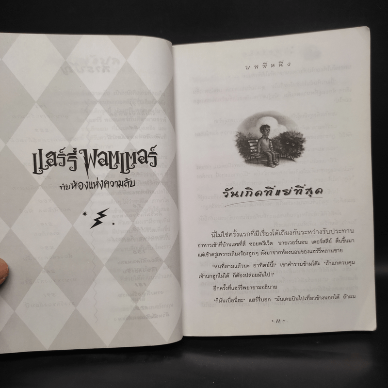 Harry Potter Year 2 แฮร์รี่ พอตเตอร์ กับห้องแห่งความลับ - J.K.Rowling