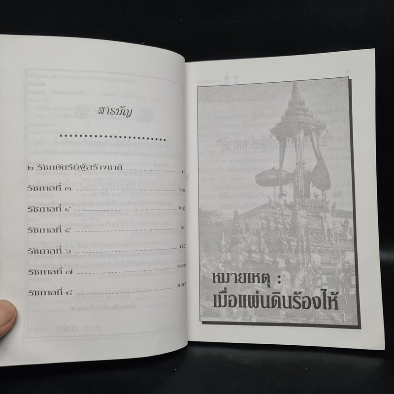 หมายเหตุ:เมื่อแผ่นดินร้องไห้ - เวนิสา เสนีวงศ์