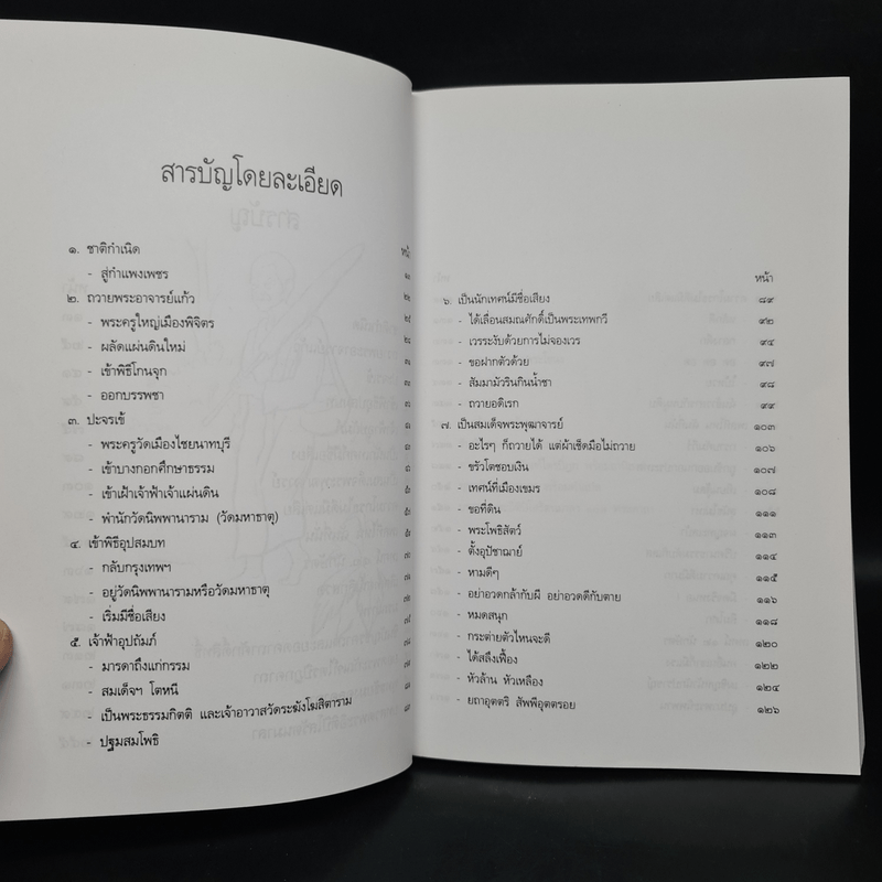 ประวัติชีวิต การงาน หลักธรรม โต พรหมรังสี