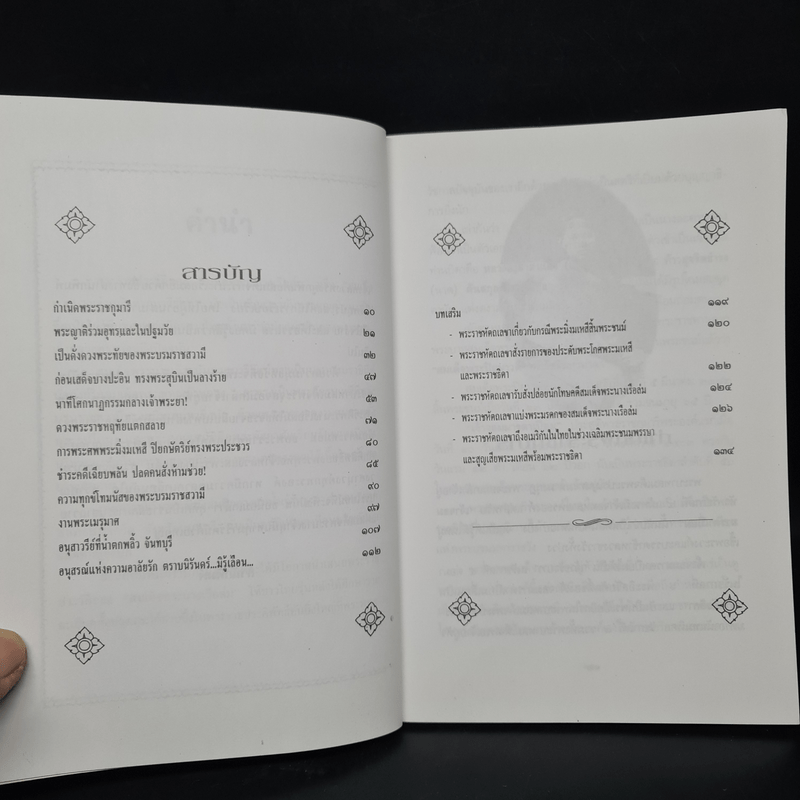 พระนางเรือล่ม อัครมเหสีผู้เป็นที่อาลัยรักยิ่งของพระพุทธเจ้าหลวง - กันยาบดี