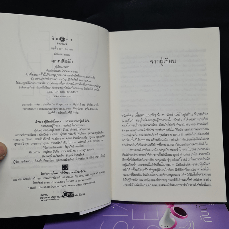 The Sixth Sense สื่อรักสัมผัสหัวใจ​ 5 เล่มจบ