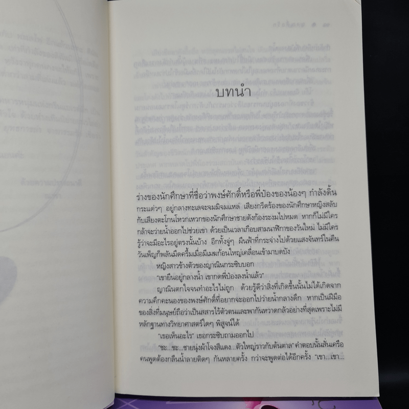 The Sixth Sense สื่อรักสัมผัสหัวใจ​ 5 เล่มจบ