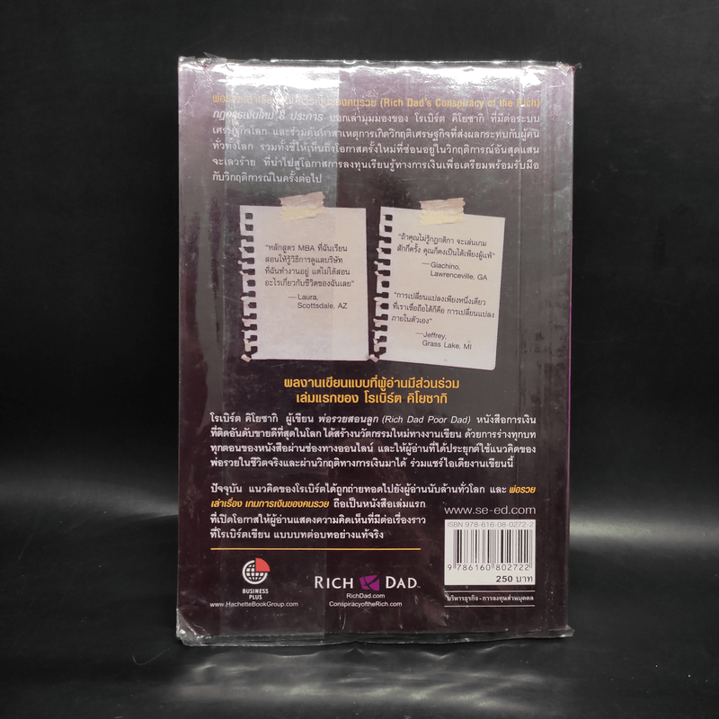 พ่อรวยเล่าเรื่อง เกมการเงินของคนรวย กฏการเงินใหม่ 8 ประการ - Robert T. Kiyosaki