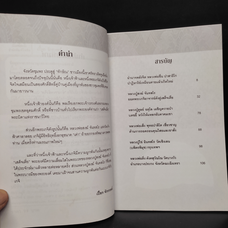 อำนาจพลังจิต - เปี๊ยก จักรวรรดิ์