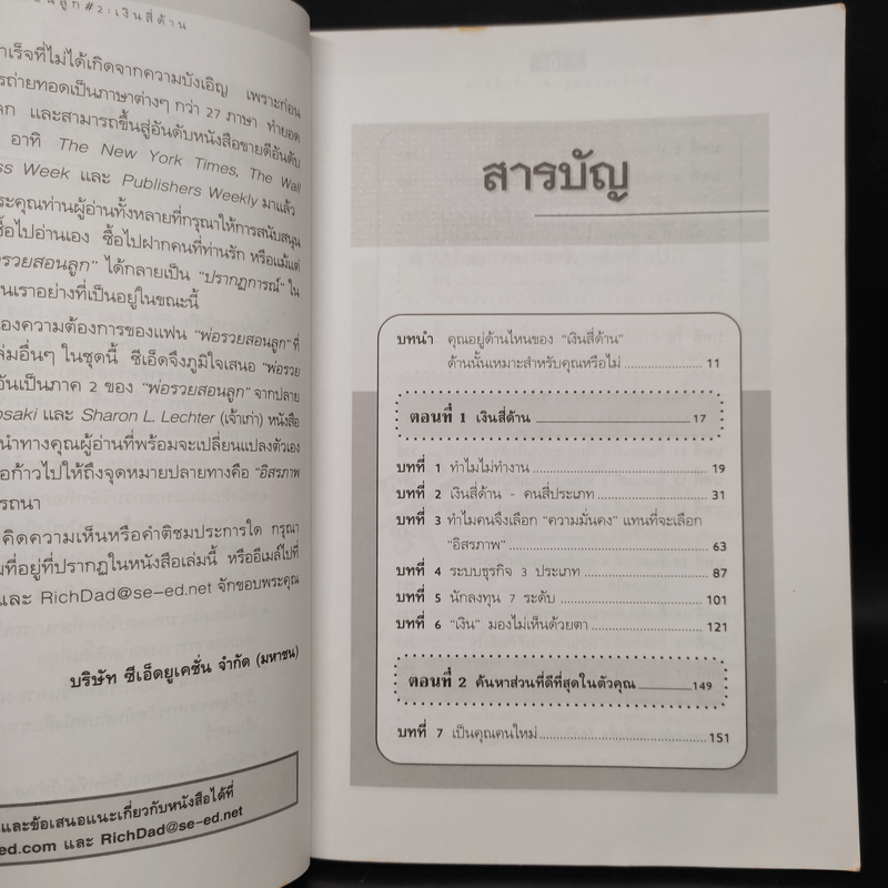 Cashflow Quadrant พ่อรวยสอนลูก #2 เงินสี่ด้าน - Robert T. Kiyosaki