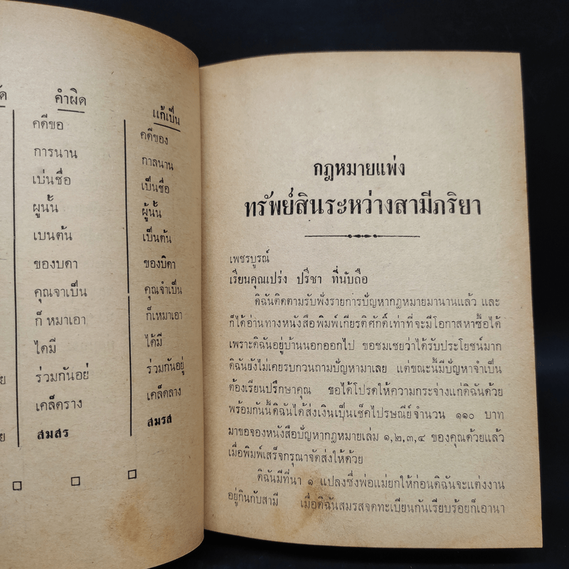 ปัญหากฎหมาย 3 - เปร่ง ปรีชา