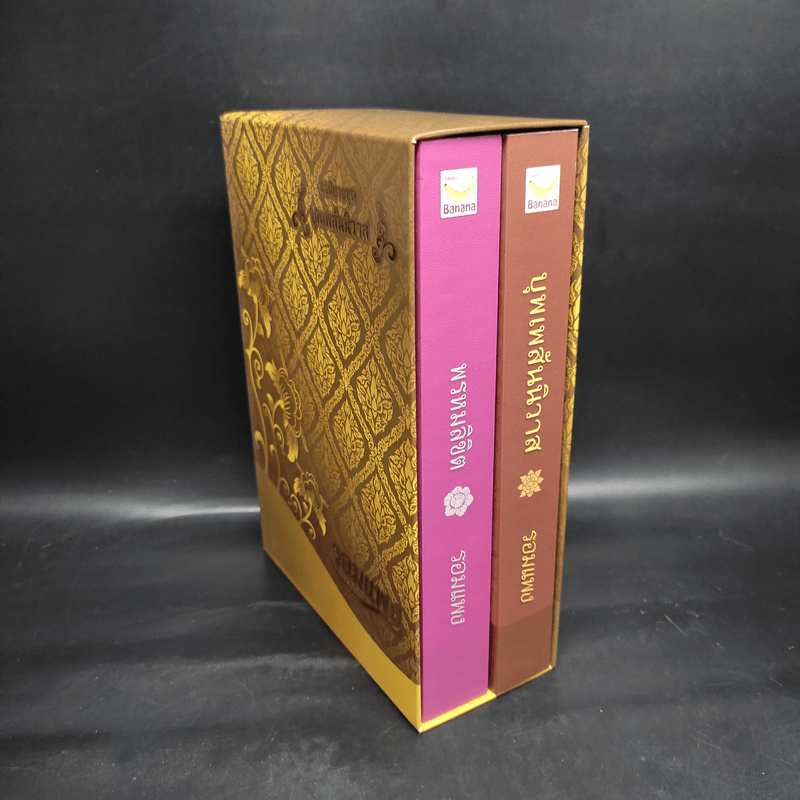 Boxset บุพเพสันนิวาส + พรหมลิขิต - รอมแพง