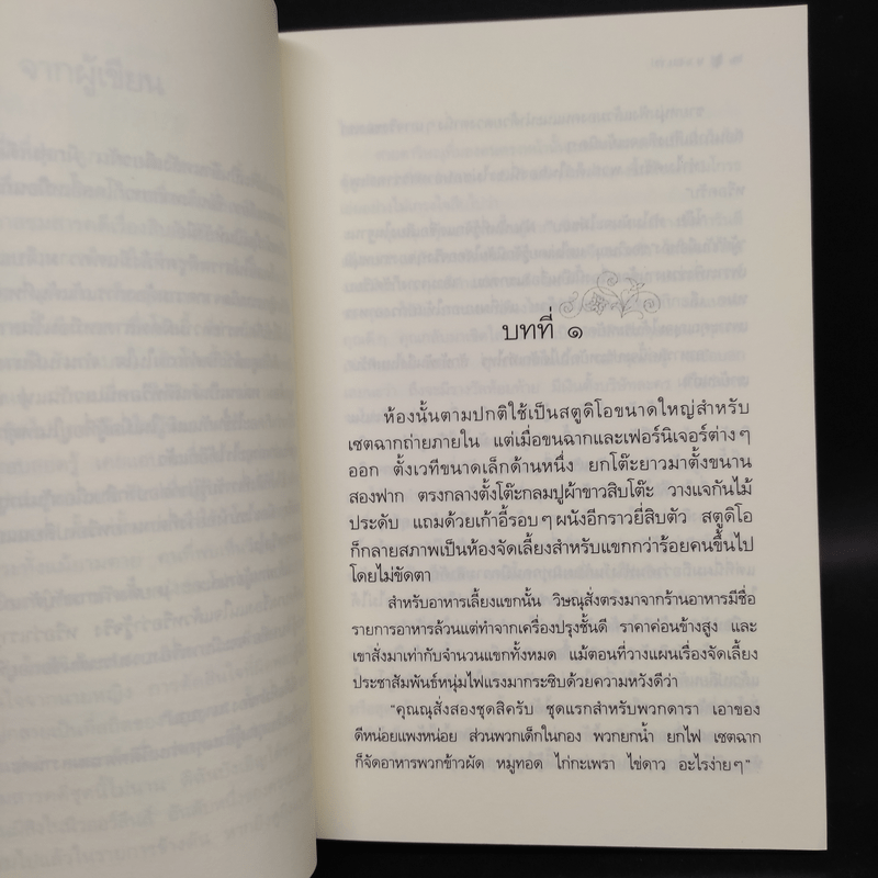 นางบาป - กิ่งฉัตร