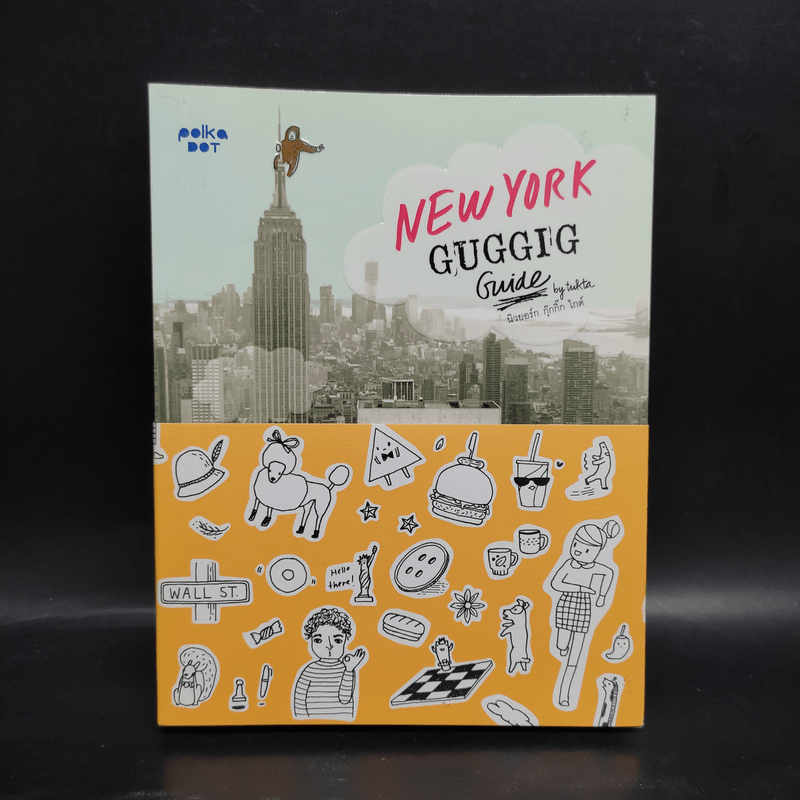 New York Guggig Guide นิวยอร์ก กุ๊กกิ๊ก ไกด์