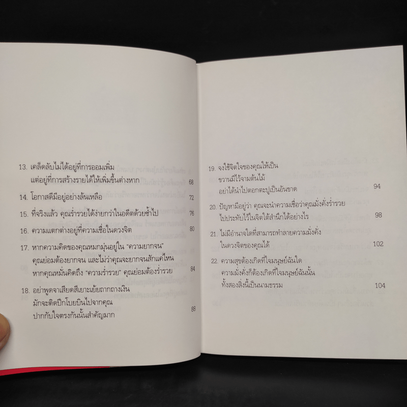 48 ข้อคิดเพื่อชีวิตที่ร่ำรวย - วันชัย ประชาเรืองวิทย์