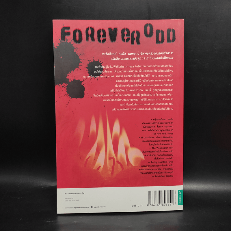 ฤกษ์เลือด Forever Odd - ดีน คูนท์ซ