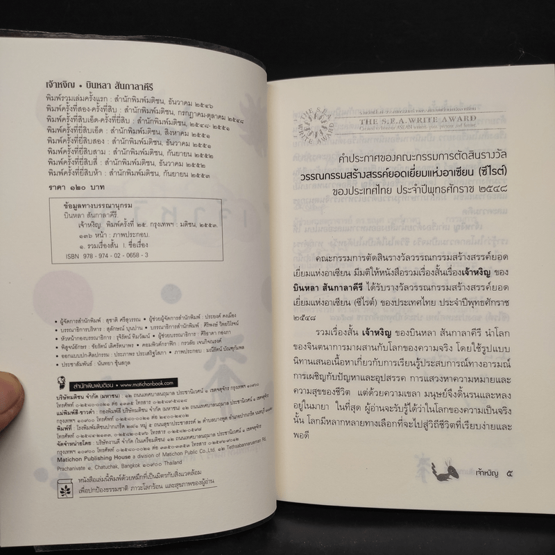 เจ้าหงิญ - บินหลา สันกาลาคีรี