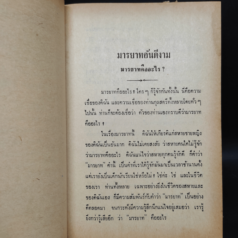 คู่มือกุลสตรีและการเรือน - หม่อมเจ้าหญิงเบญจกัลยาณี