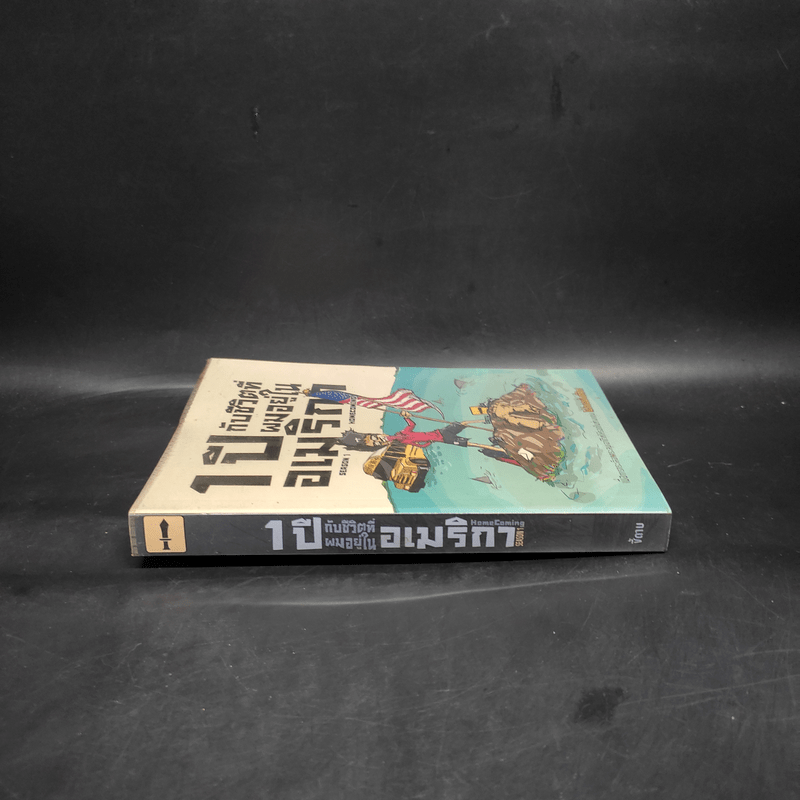 1 ปีกับชีวิตที่ผมอยู่ในอเมริกา Season 1 - Homecoming