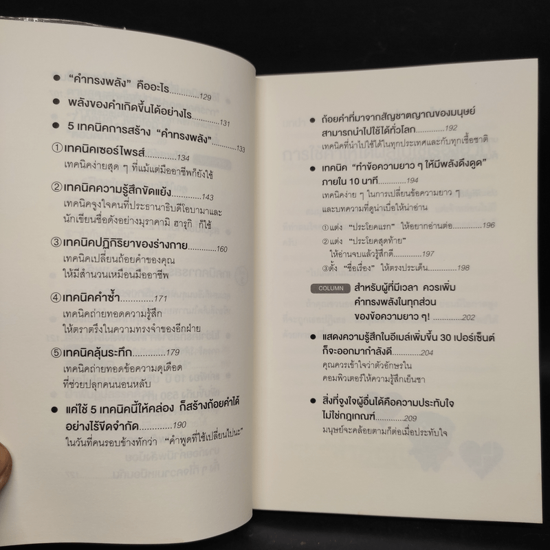 แค่ใช้คำให้ฉลาดก็เพิ่มโอกาสจาก 0 เป็น 100 - ซาซากิ เคอิจิ