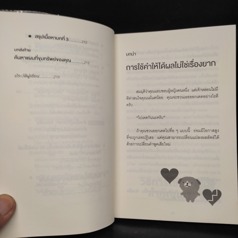 แค่ใช้คำให้ฉลาดก็เพิ่มโอกาสจาก 0 เป็น 100 - ซาซากิ เคอิจิ