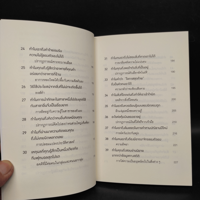 52 วิธีตัดสินใจให้ไม่พลาด The Art of Thinking Clearly 2 - Rolf Dobelli (รอล์ฟ โดเบลลี)