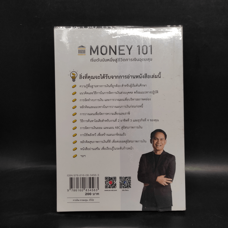 Money 101 เริ่มต้นนับหนึ่งสู่ชีวิตการเงินอุดมสุข - จักรพงษ์ เมษพันธุ์