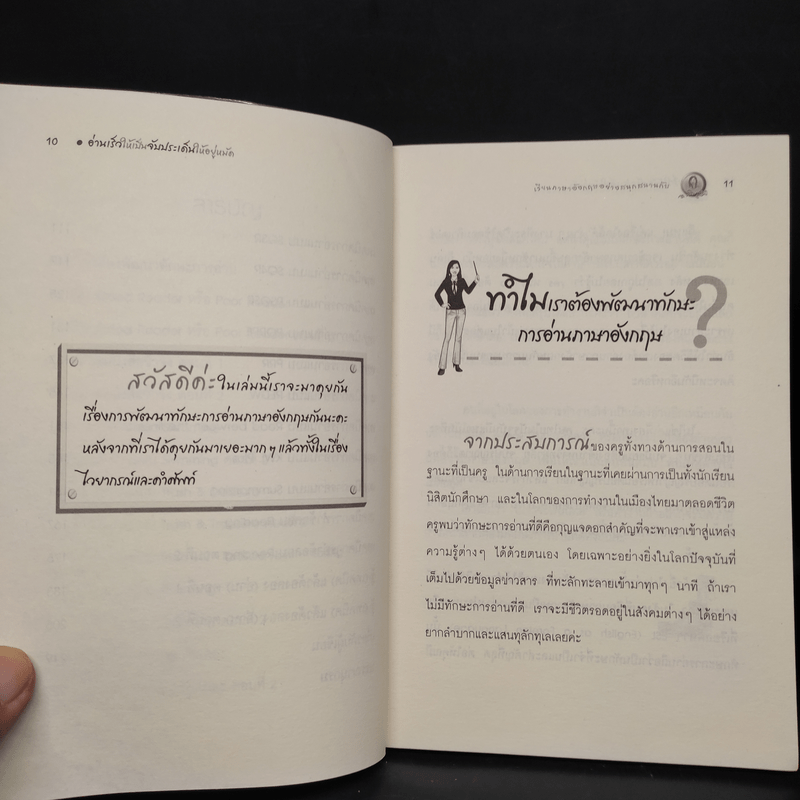 อ่านเร็วให้เป็น จับประเด็นให้อยู่หมัด - ผศ.ดร.พนิตนาฏ ชูฤกษ์