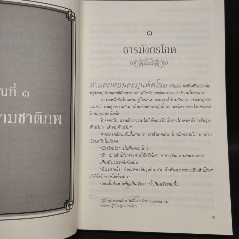 พานพบอีกครายามบุปผาโปรยปราย - สู่เค่อ