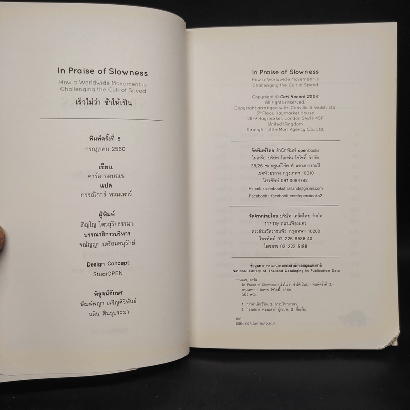 In Praise of Slowness เร็วไม่ว่า ช้าให้เป็น - Carl Honore