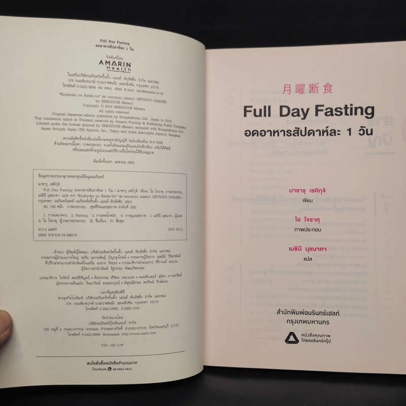 Full Day Fasting อดอาหารสัปดาห์ละ 1 วัน - Sekiguchi