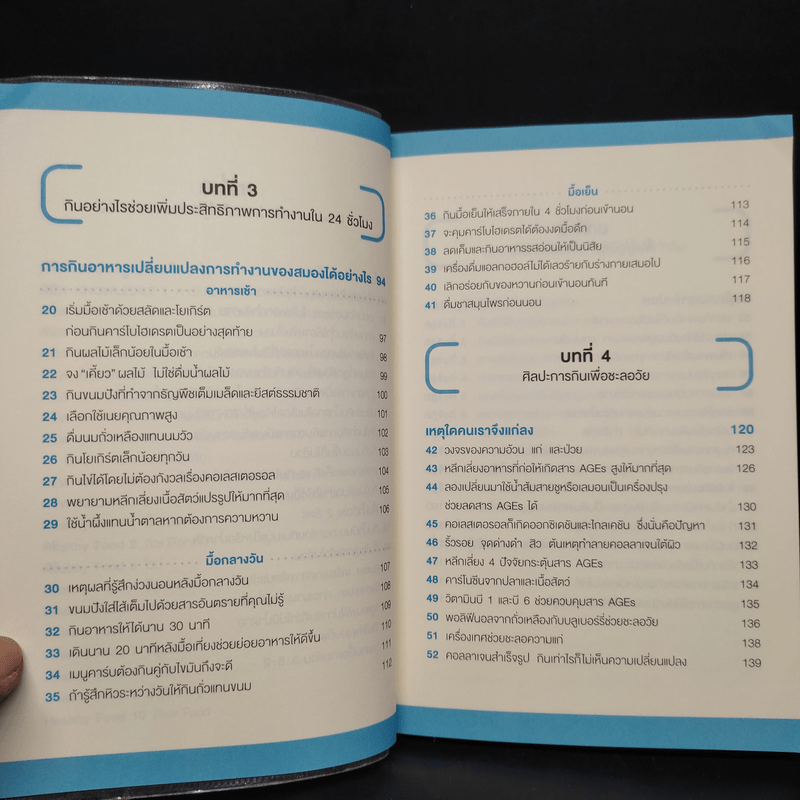 สุดยอดวิธีกินดีไม่มีป่วย - มาคิตะ เซ็นจิ