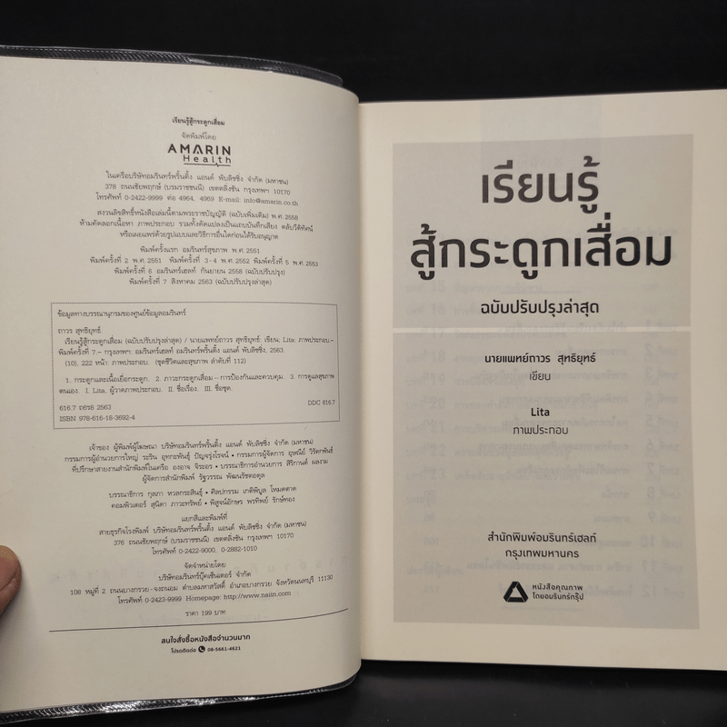 เรียนรู้สู้กระดูกเสื่อม - นายแพทย์ถาวร สุทธิยุทธ์