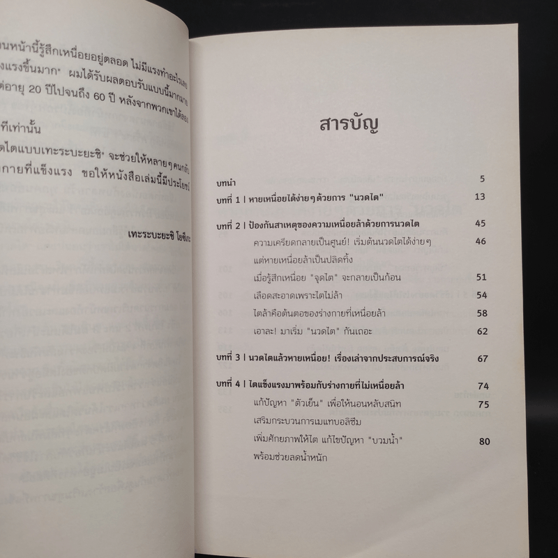 หายเหนื่อยแน่ แค่นวดไต วันละ 1 นาที - Terabayashi Yousuke