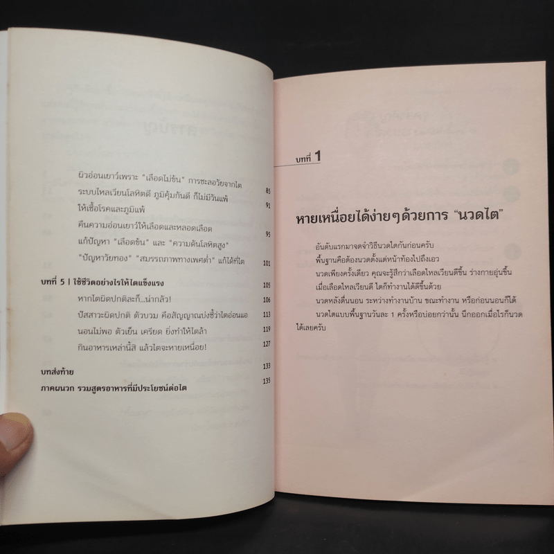 หายเหนื่อยแน่ แค่นวดไต วันละ 1 นาที - Terabayashi Yousuke