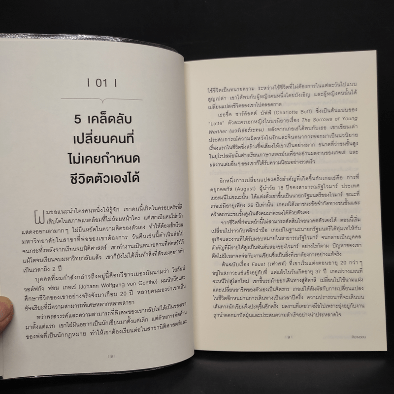 อะไรทำให้ชีวิตเราดีกว่าเมื่อวาน - คิมจงวอน