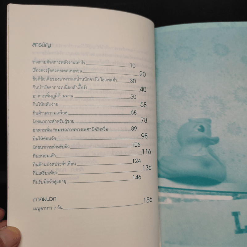 อาหารบำบัดโรค สุขภาพดีเริ่มต้นที่กินให้เป็น - ศัลยา คงสมบูรณ์เวช