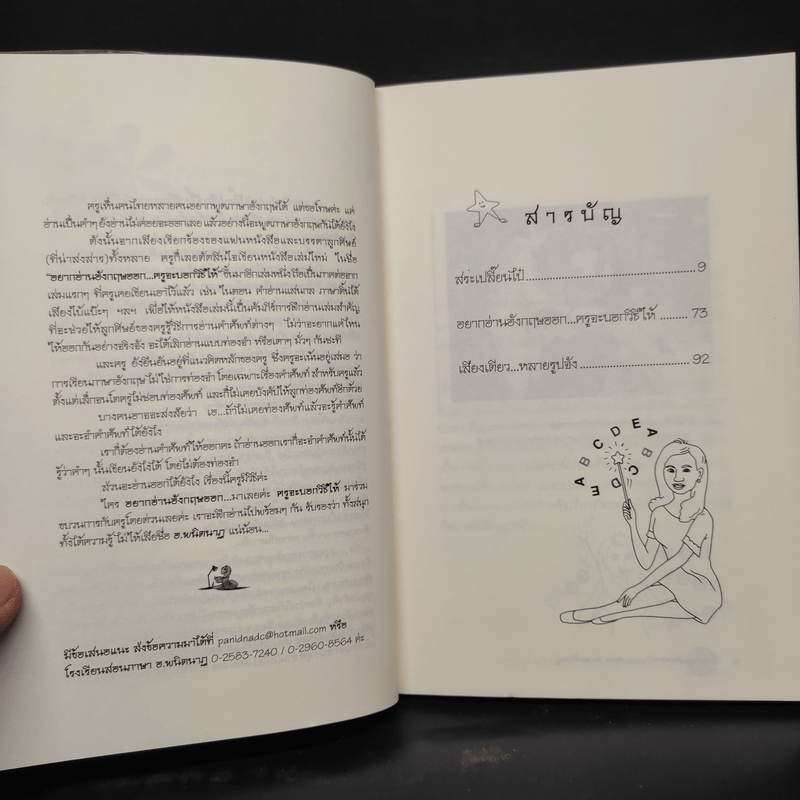 อยากอ่านอังกฤษออก...ครูจะบอกวิธีให้ - ผศ.ดร.พนิตนาฏ ชูฤกษ์