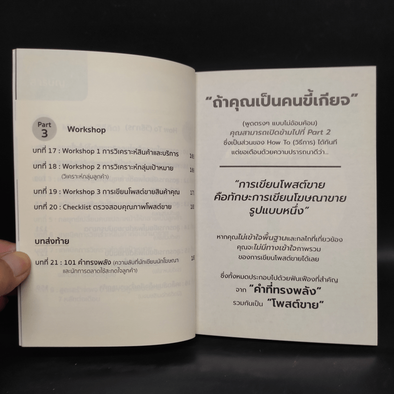 คู่มือเขียนโพสต์ขายให้ขายดี