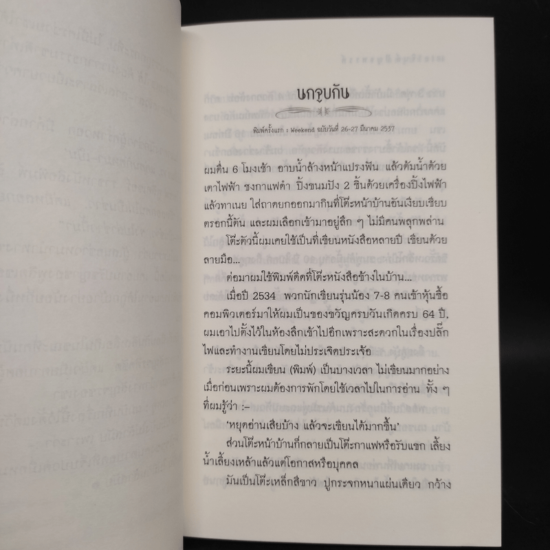 หัวใจหักมุม - อาจินต์ ปัญจพรรค์