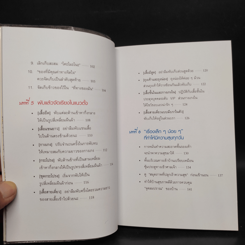 วิธีจัดบ้านให้เรียกความสุขที่คนโด มาริเอะ อยากบอกคุณ - คนโด มาริเอะ