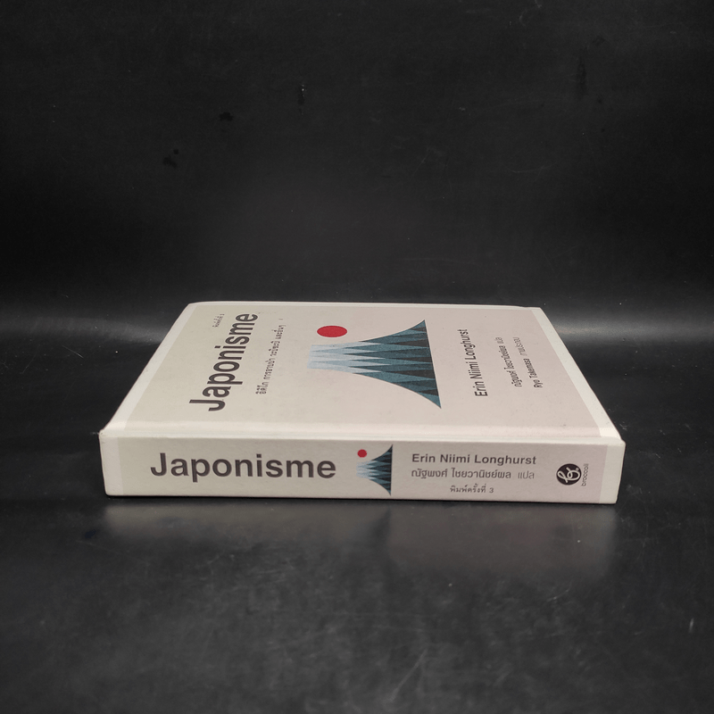 Japonisme อิคิไก การอาบป่า วะบิซะบิ และอื่นๆ - Erin Niimi Longhurst