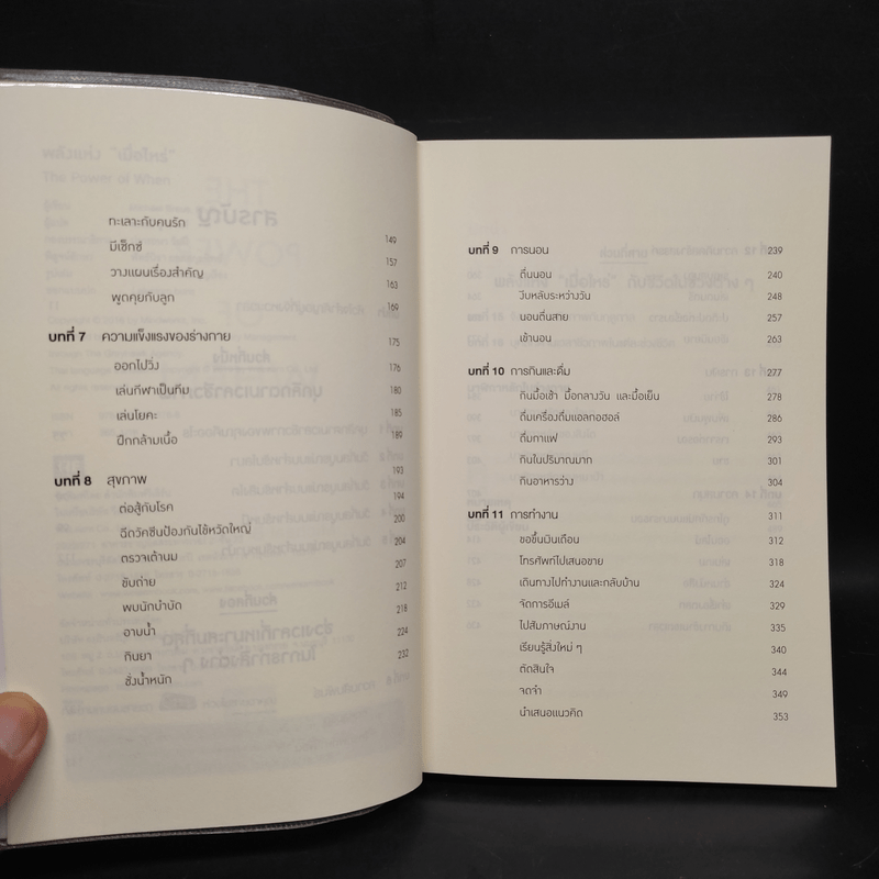 พลังแห่งเมื่อไหร่ The Power of When - Michael Breus, Ph.D.