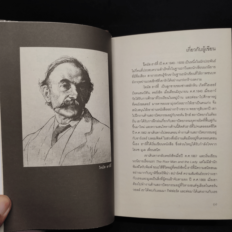 เทสส์แห่งเดอร์เบอร์วิลส์ - Thomas Hardy