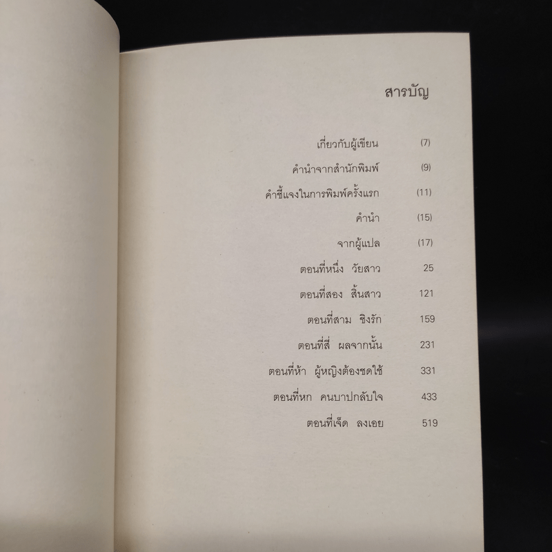 เทสส์แห่งเดอร์เบอร์วิลส์ - Thomas Hardy