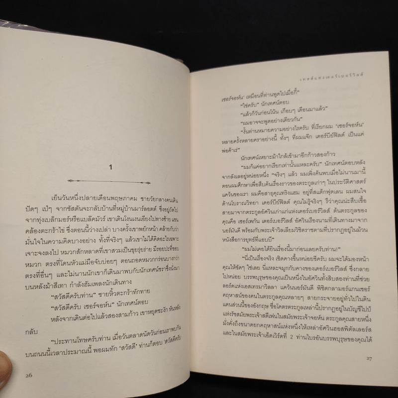 เทสส์แห่งเดอร์เบอร์วิลส์ - Thomas Hardy