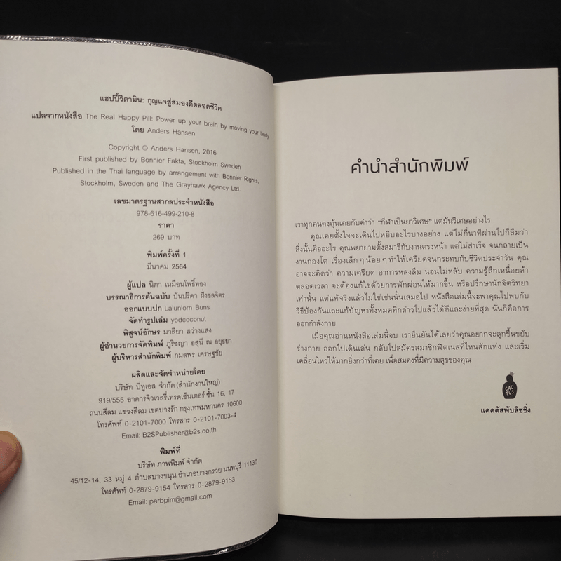 แฮปปี้วิตามิน: กุญแจสู่สมองดีตลอดชีวิต - Anders Hansen
