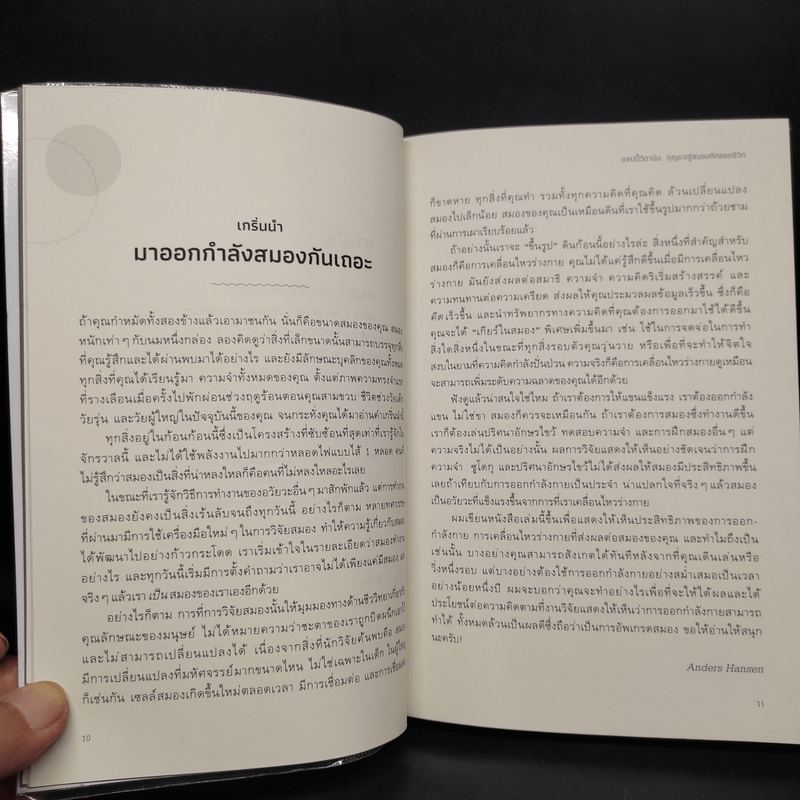 แฮปปี้วิตามิน: กุญแจสู่สมองดีตลอดชีวิต - Anders Hansen