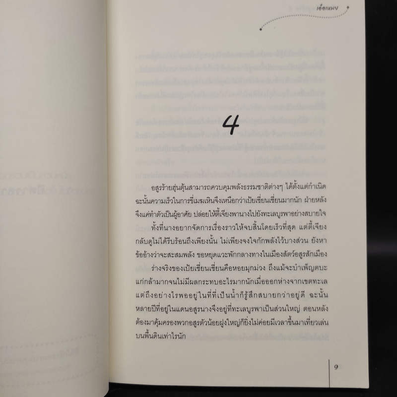 นิยายแจ่มใส ตำนานรักอสูรร้าย 2 เล่มจบ - เอ๋อเหมย