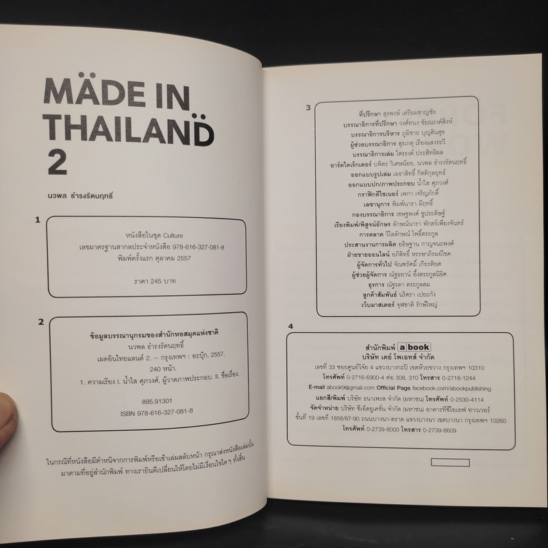 Made In Thailand 2 - นวพล ธำรงรัตนฤกธิ์