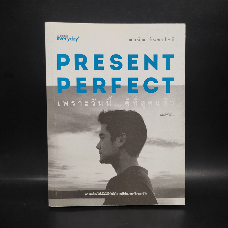 Present Perfect เพราะวันนี้ดีที่สุด - ฌอห์ณ จินดาโชติ