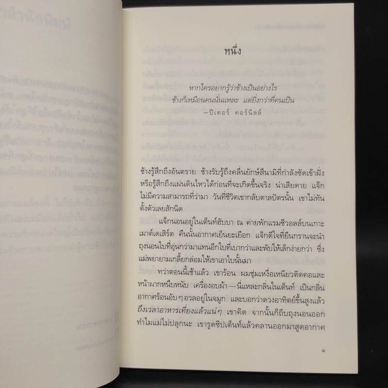 เรื่องรักขนาดใหญ่ของเด็กชายตัวเล็ก - เจนนิเฟอร์ ริชาร์ด จาคอบสัน