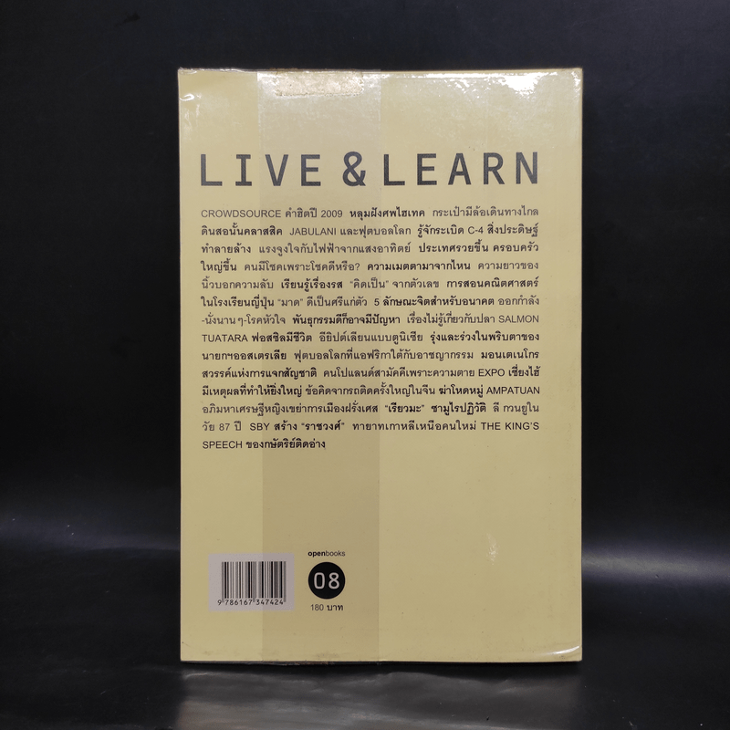 Live & Learn 08 Edutainment Essay - วราภรณ์ สามโกเศศ