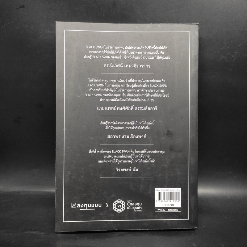 BLACK SWAN วันมืดมิดในชีวิตการลงทุน - ลงทุนแมน