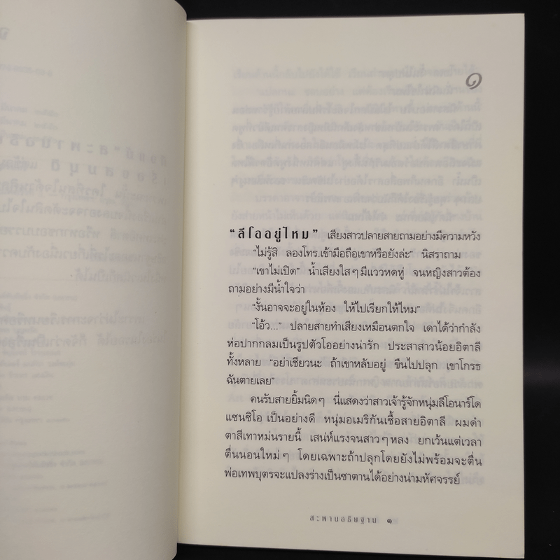 สะพานอธิษฐาน - กิ่งฉัตร